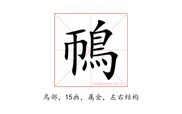 鳾