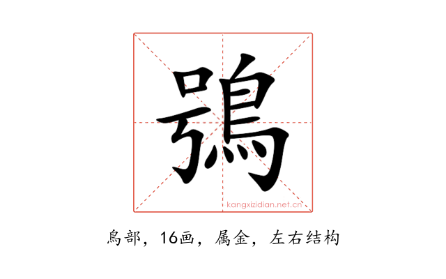 鴞
