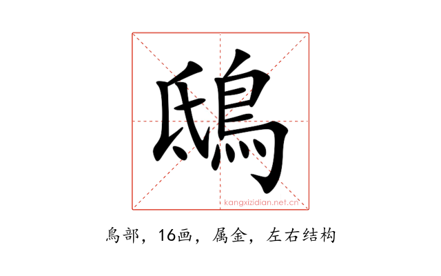 鴟