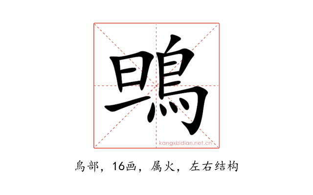 鴠
