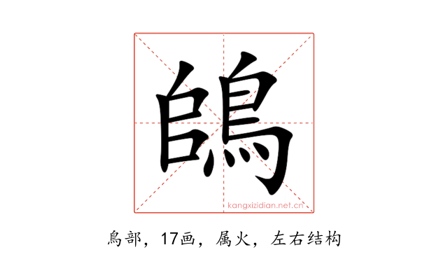 鴭