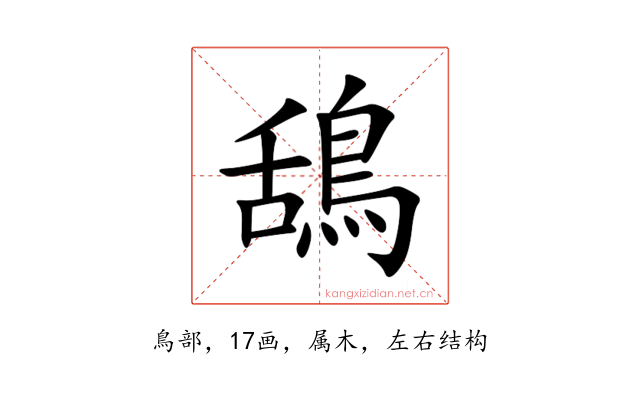 鴰