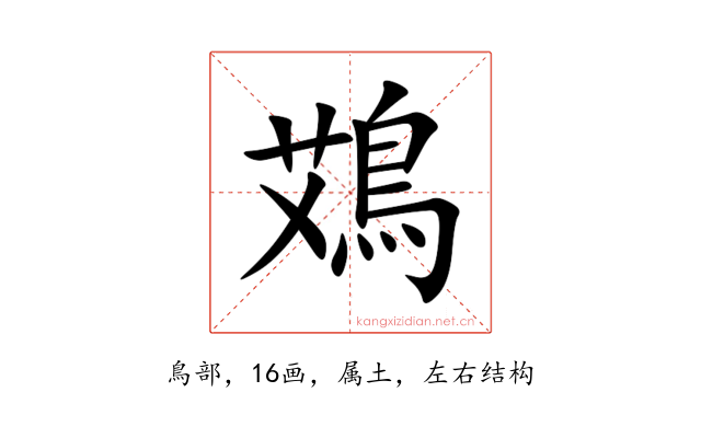 鴱