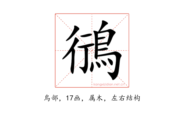 鴴