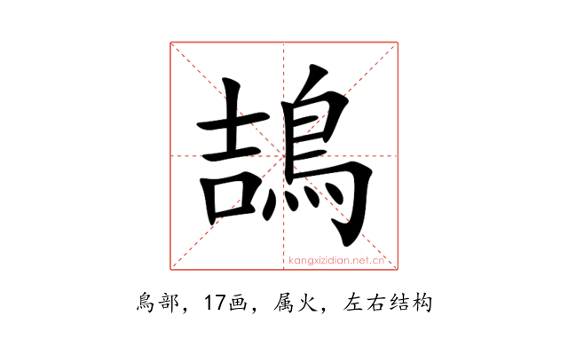鴶