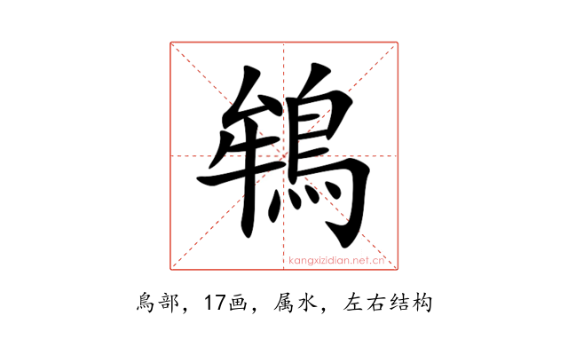 鴾