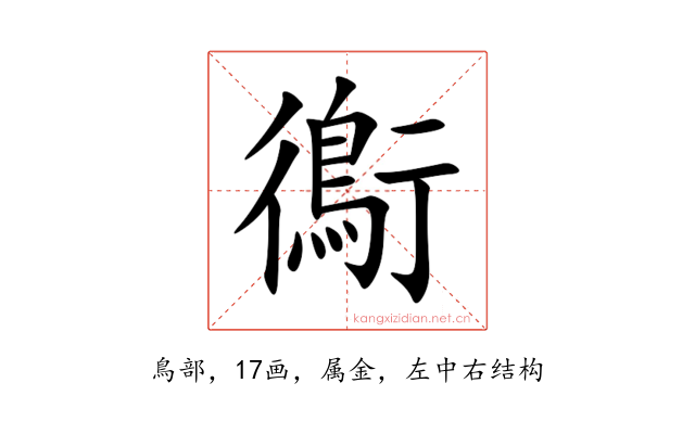 鵆