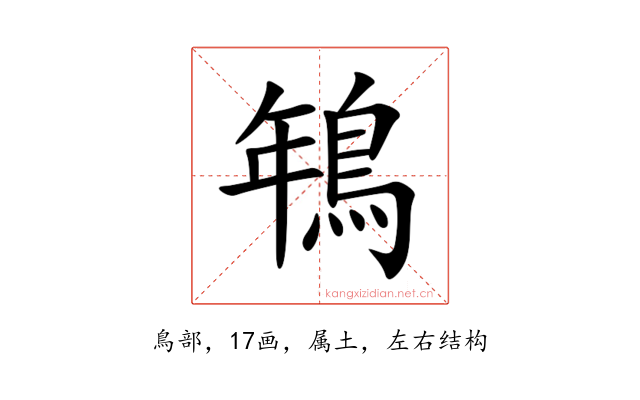 鵇