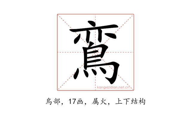 鵉