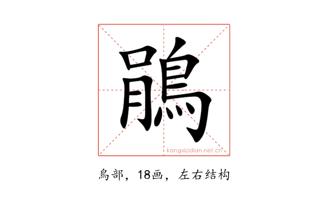 鵑