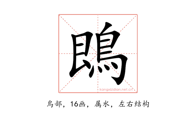 鵖