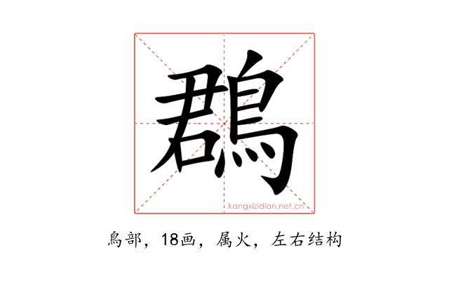 鵘