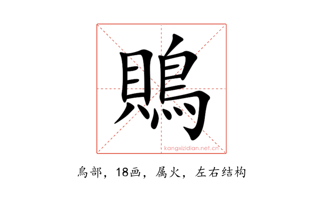 鵙