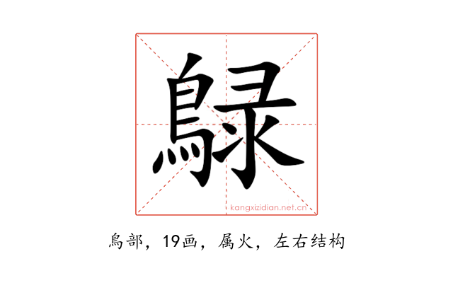 鵦