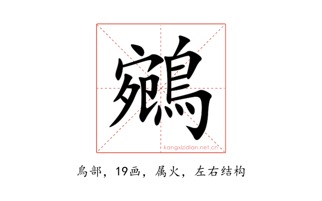 鵷