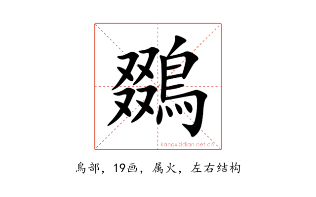 鵽