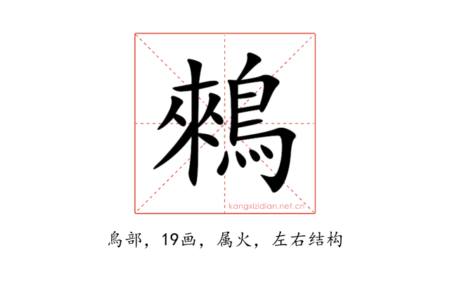 鶆