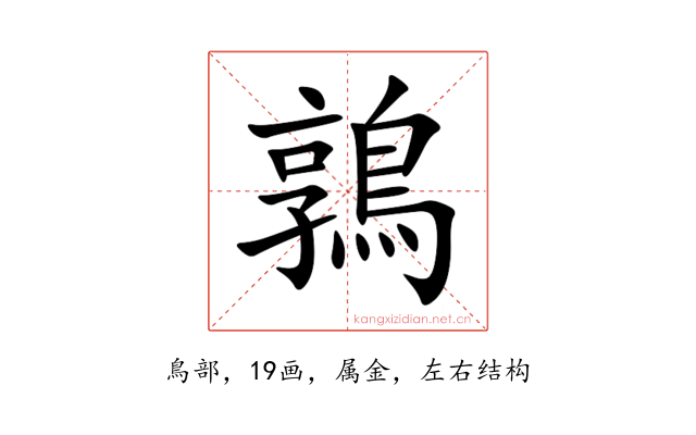 鶉