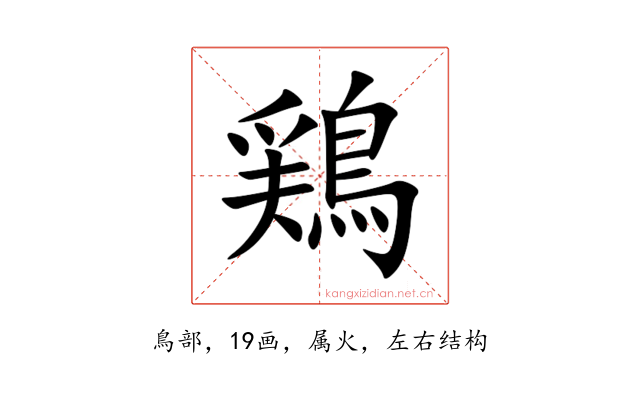 鶏