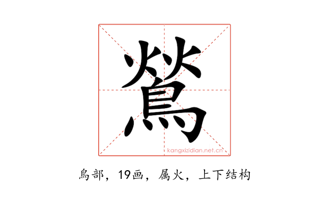 鶑