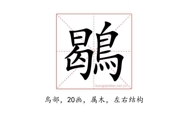 鶡