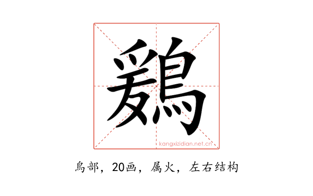 鶢