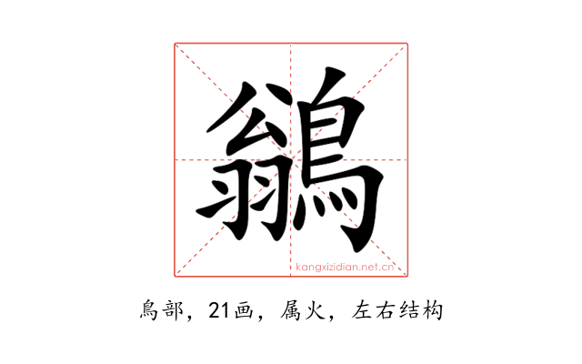 鶲