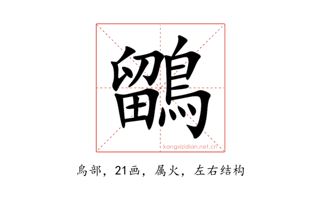 鶹