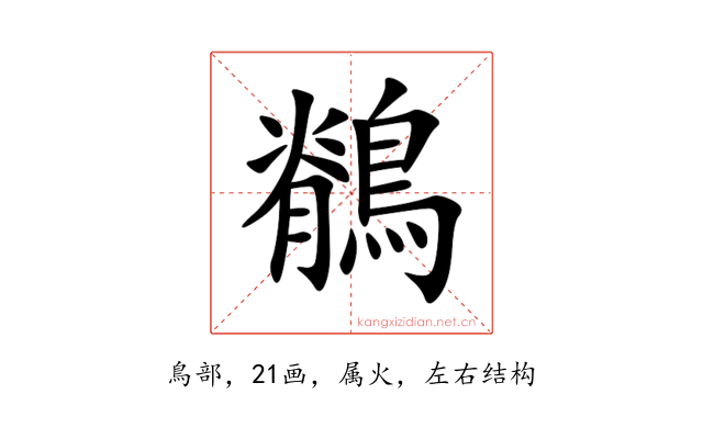 鶺