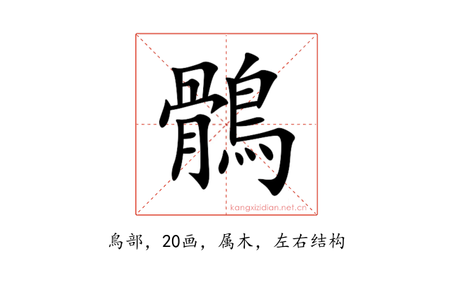 鶻
