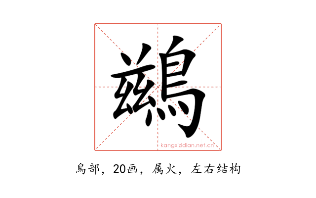鷀