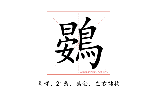 鷃