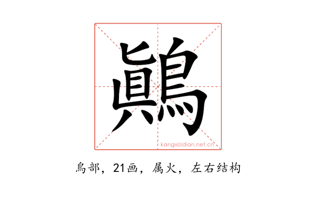 鷆