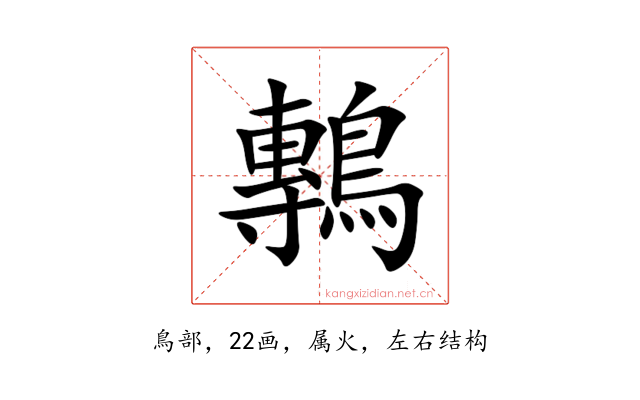 鷒