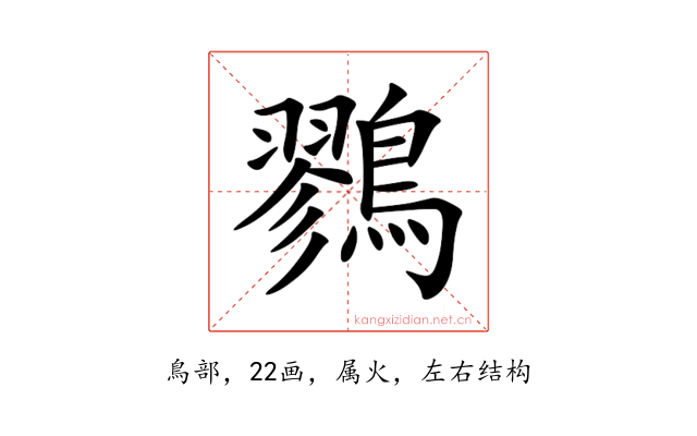 鷚
