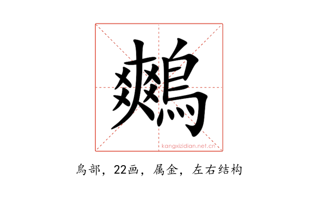 鷞