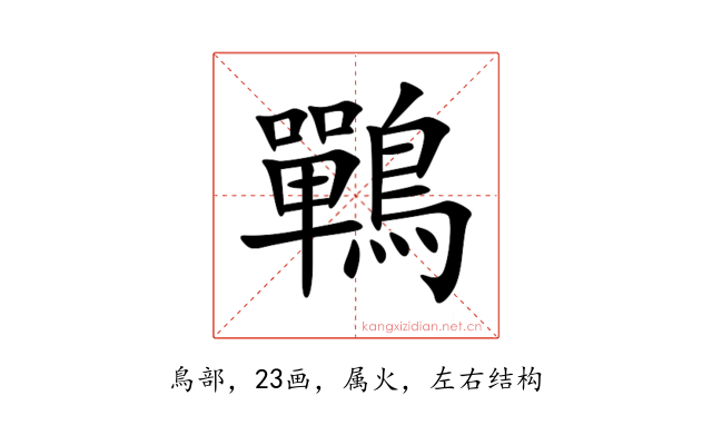 鷤