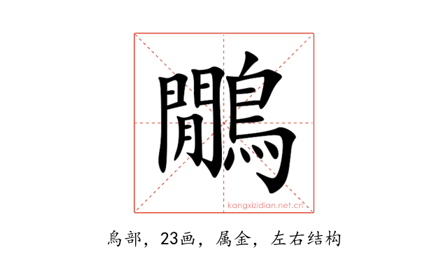 鷳