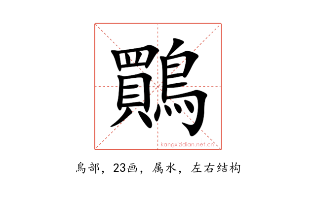 鷶