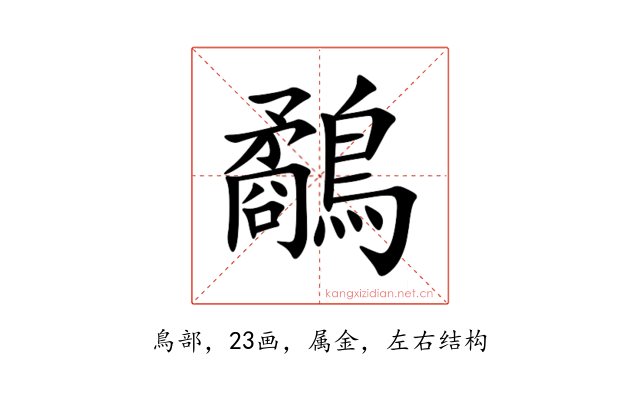 鷸