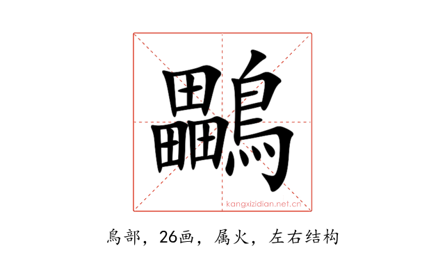 鸓