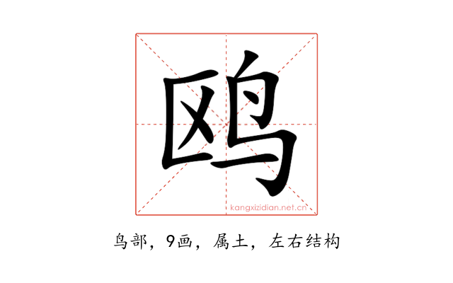 鸥
