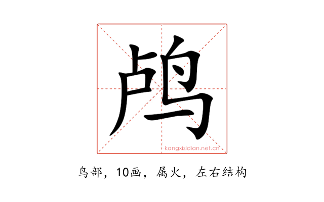 鸬