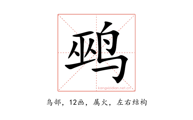 鹀