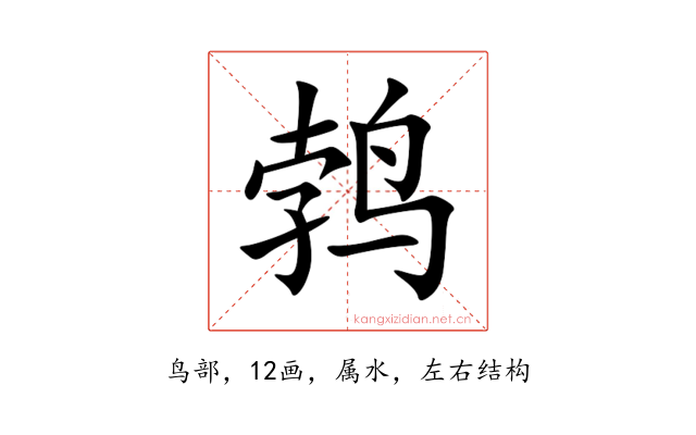 鹁