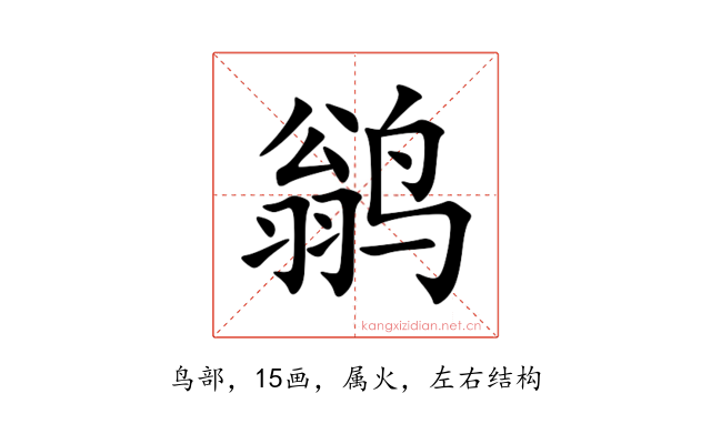 鹟