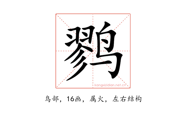 鹨