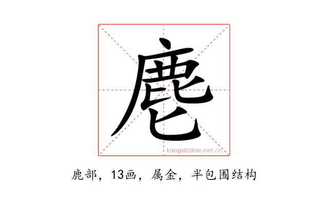 麀