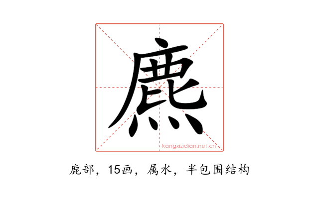 麃