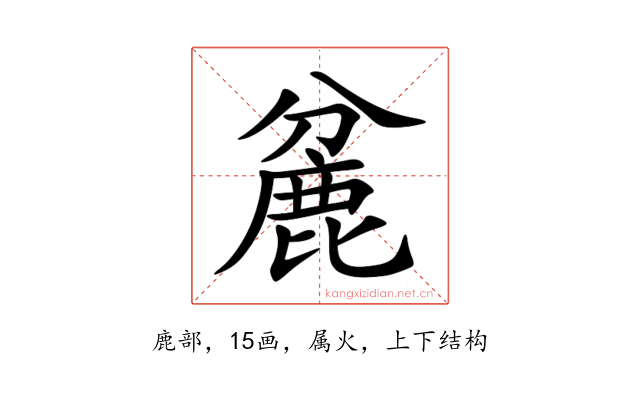 麄